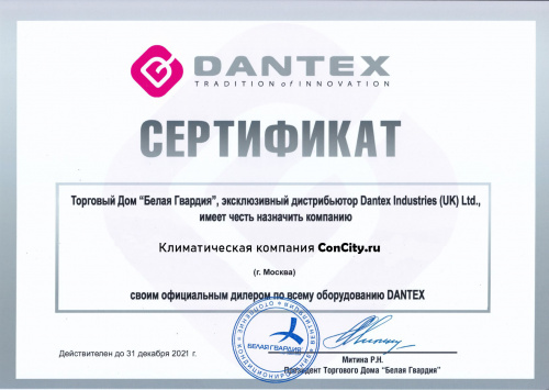 Сертификат официального дилера Dantex