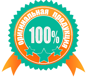 Оригинальная продукция 100%